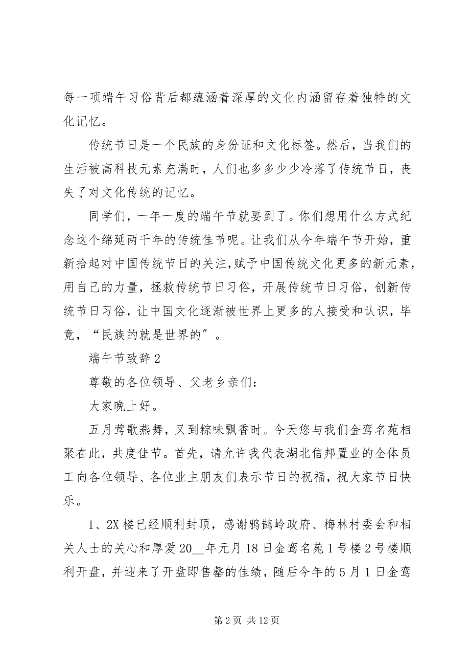 2023年端午节致辞汇总多篇.docx_第2页