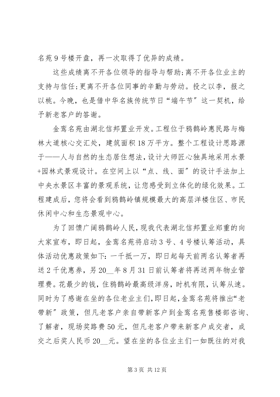 2023年端午节致辞汇总多篇.docx_第3页