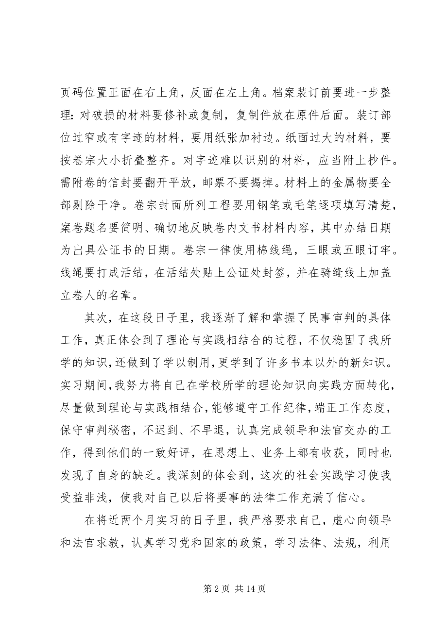 2023年法院学习典型心得体会.docx_第2页