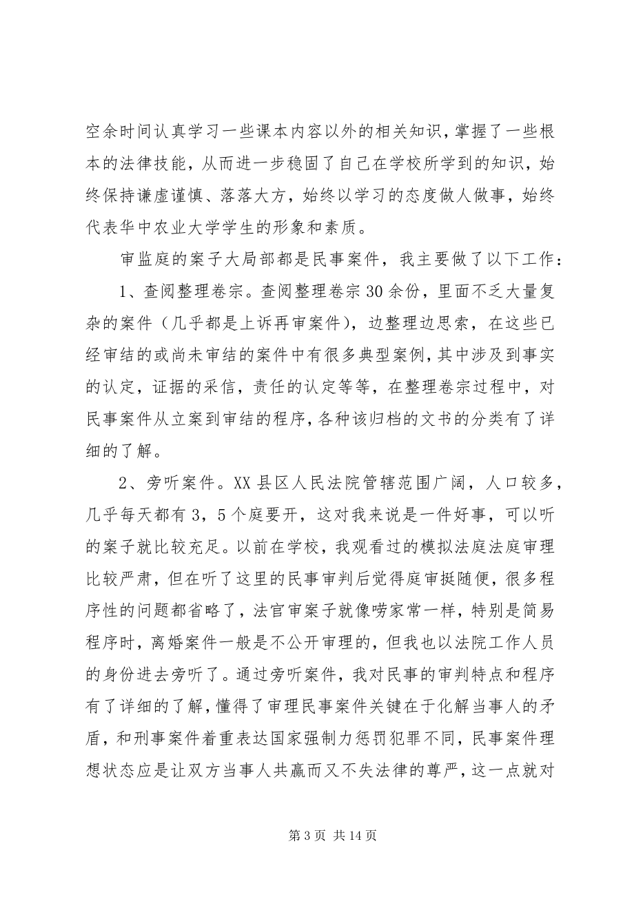 2023年法院学习典型心得体会.docx_第3页