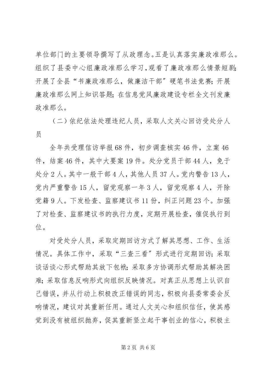 2023年贯彻纪检委述职述廉工作总结.docx_第2页