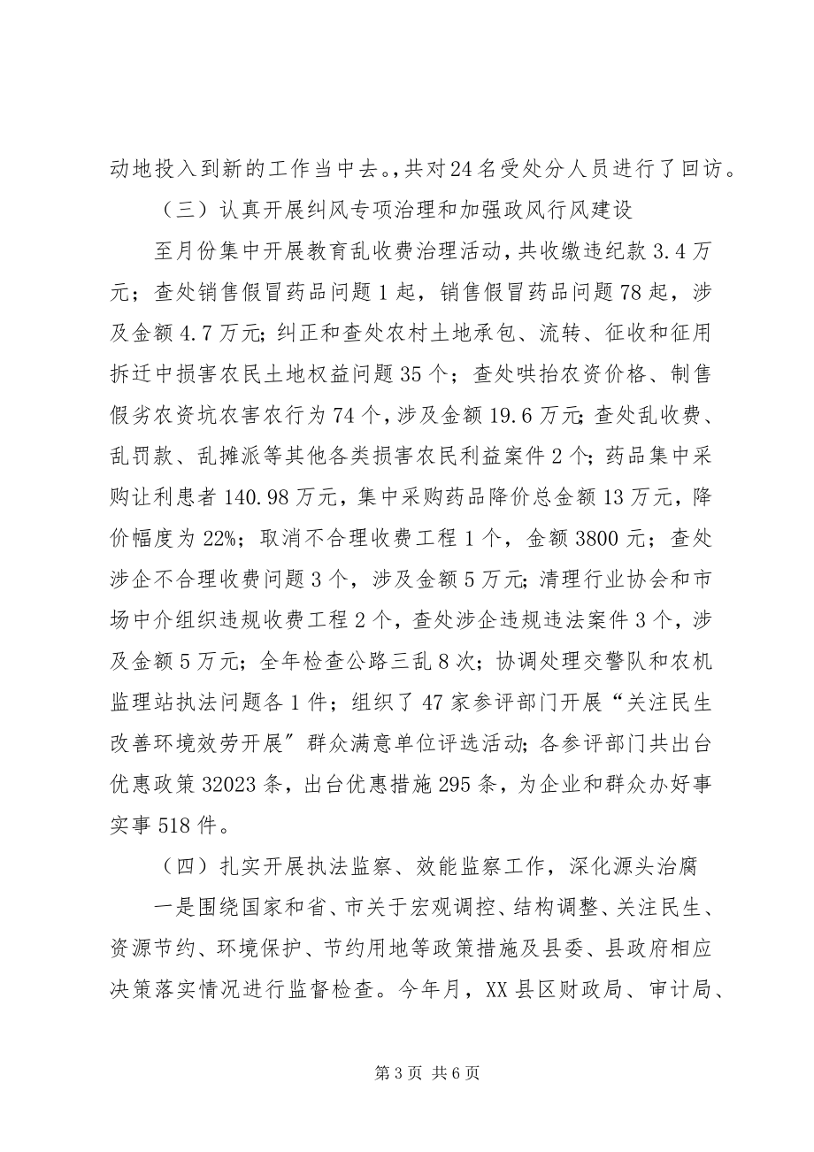 2023年贯彻纪检委述职述廉工作总结.docx_第3页