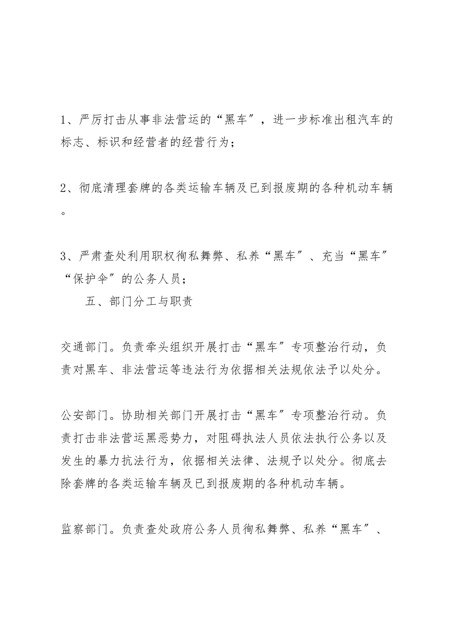 2023年出租汽车经营专项整治行动实施方案.doc_第2页