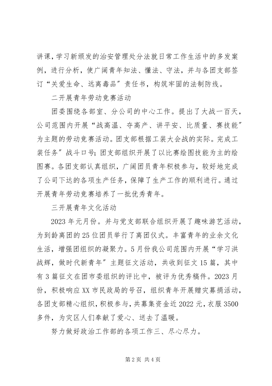 2023年公司政治部学习情况汇报.docx_第2页