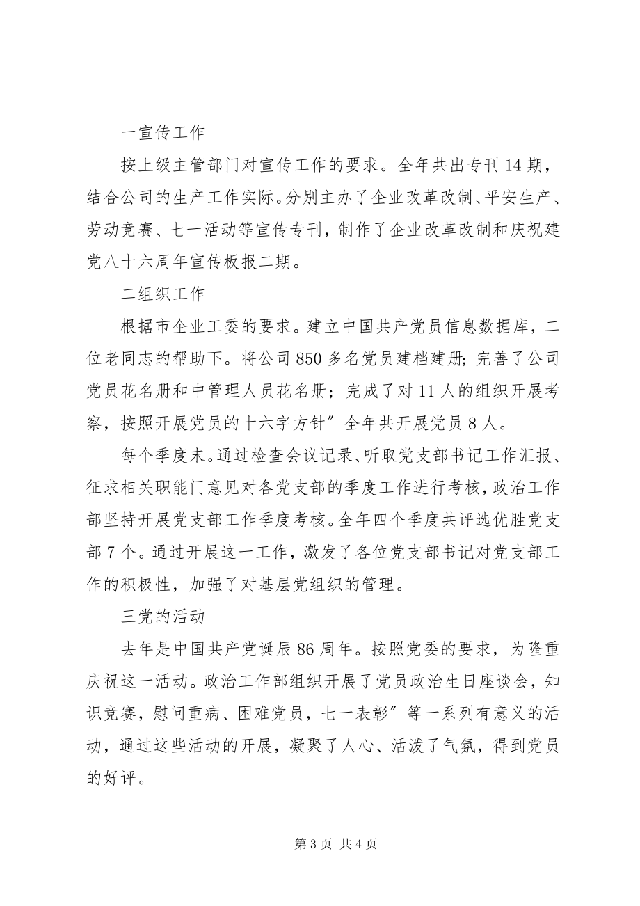 2023年公司政治部学习情况汇报.docx_第3页