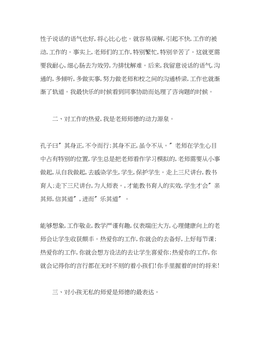 2023年小学优秀教师师德演讲稿.docx_第2页