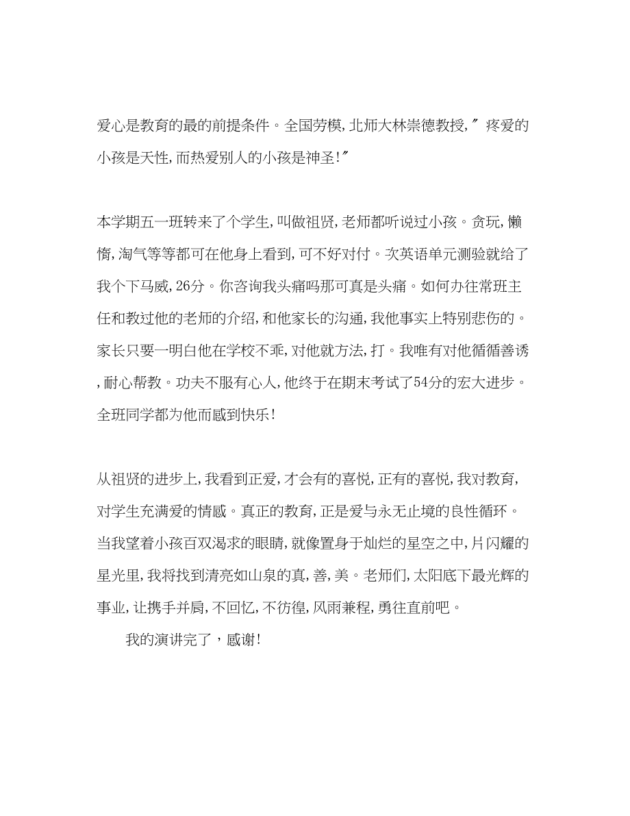 2023年小学优秀教师师德演讲稿.docx_第3页