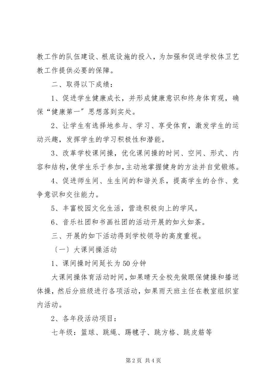 2023年教委上半年工作总结.docx_第2页