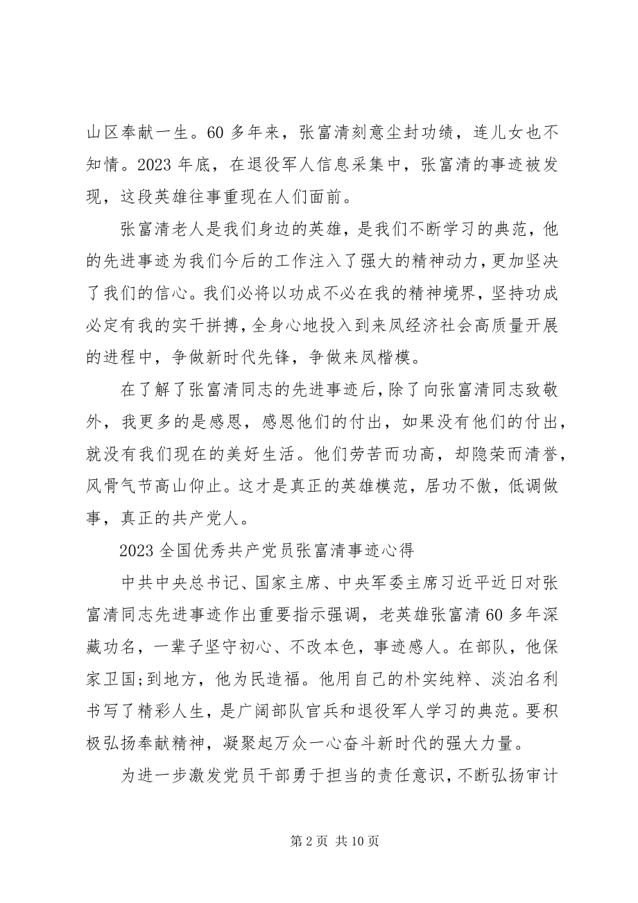 2023年向张富清同志学习的先进事迹观后感心得体会.docx_第2页