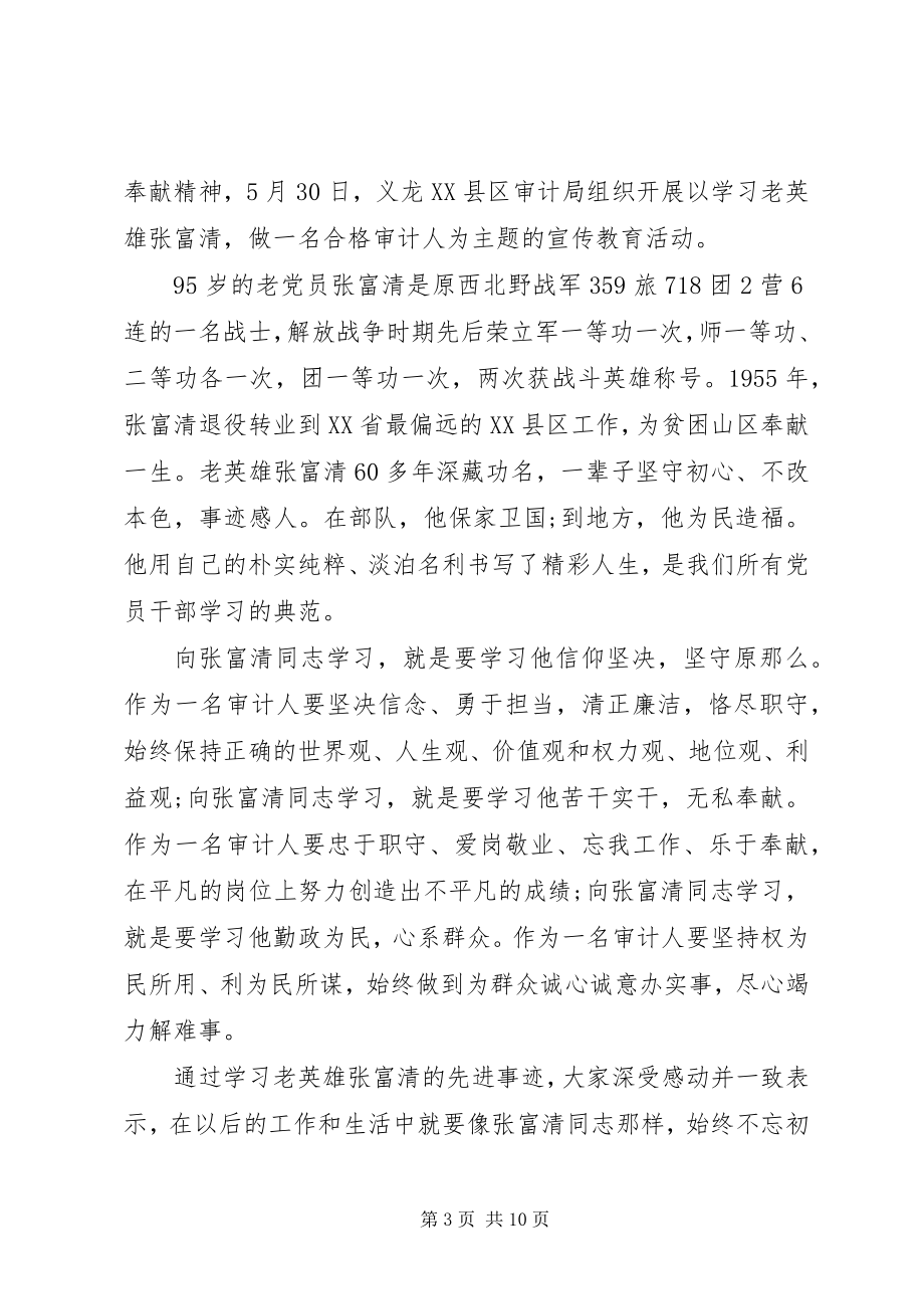 2023年向张富清同志学习的先进事迹观后感心得体会.docx_第3页