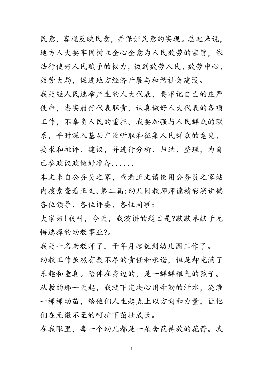 2023年教师演讲稿专题10篇范文.doc_第2页