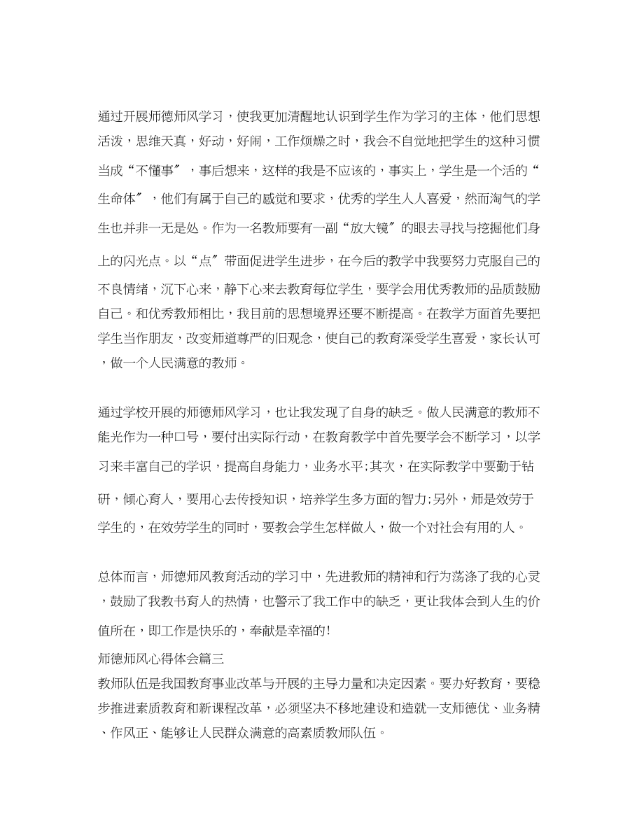 2023年师德师风心得体会_个人师德师风心得体会.docx_第3页