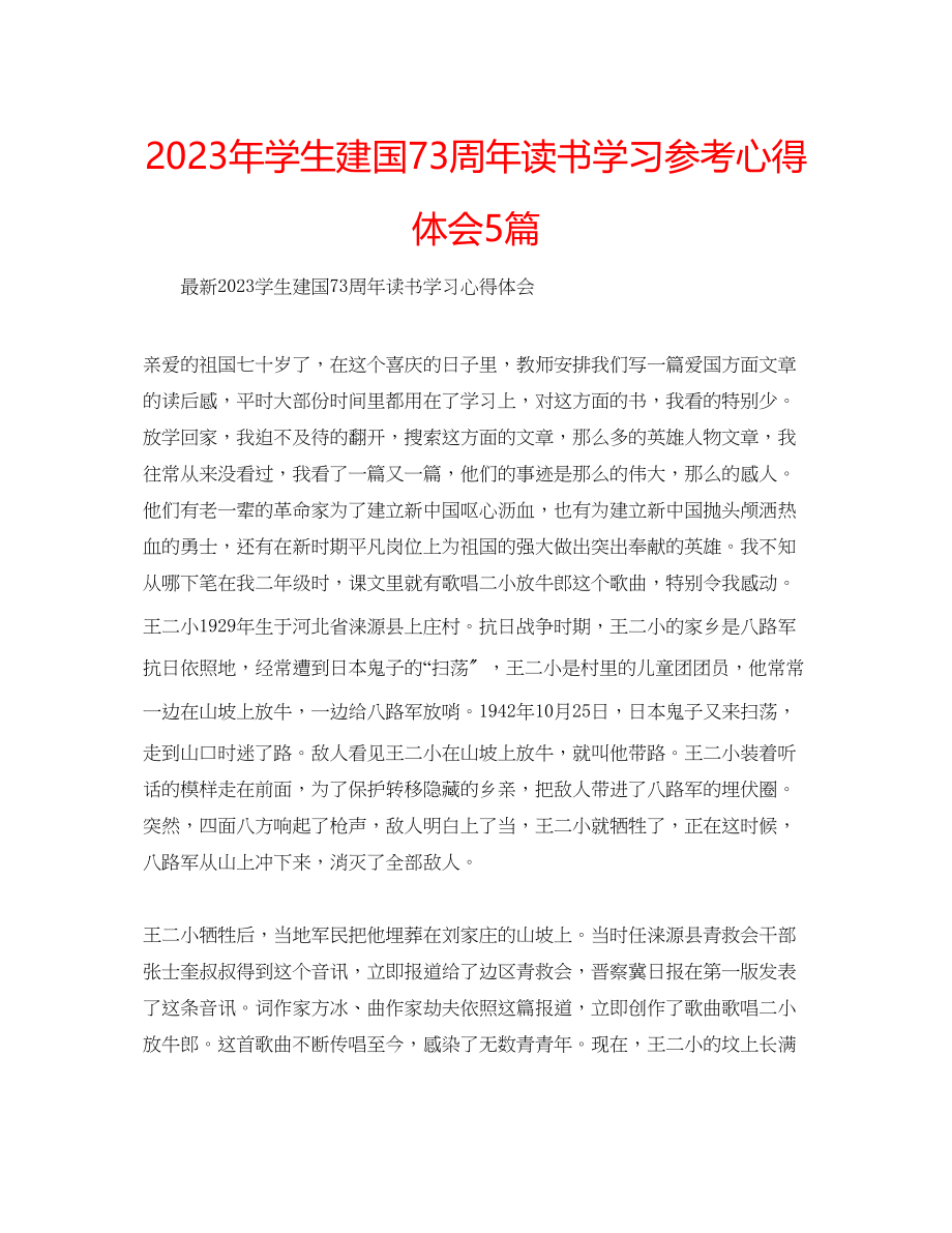 2023年学生建国70周读书学习心得体会5篇.docx_第1页