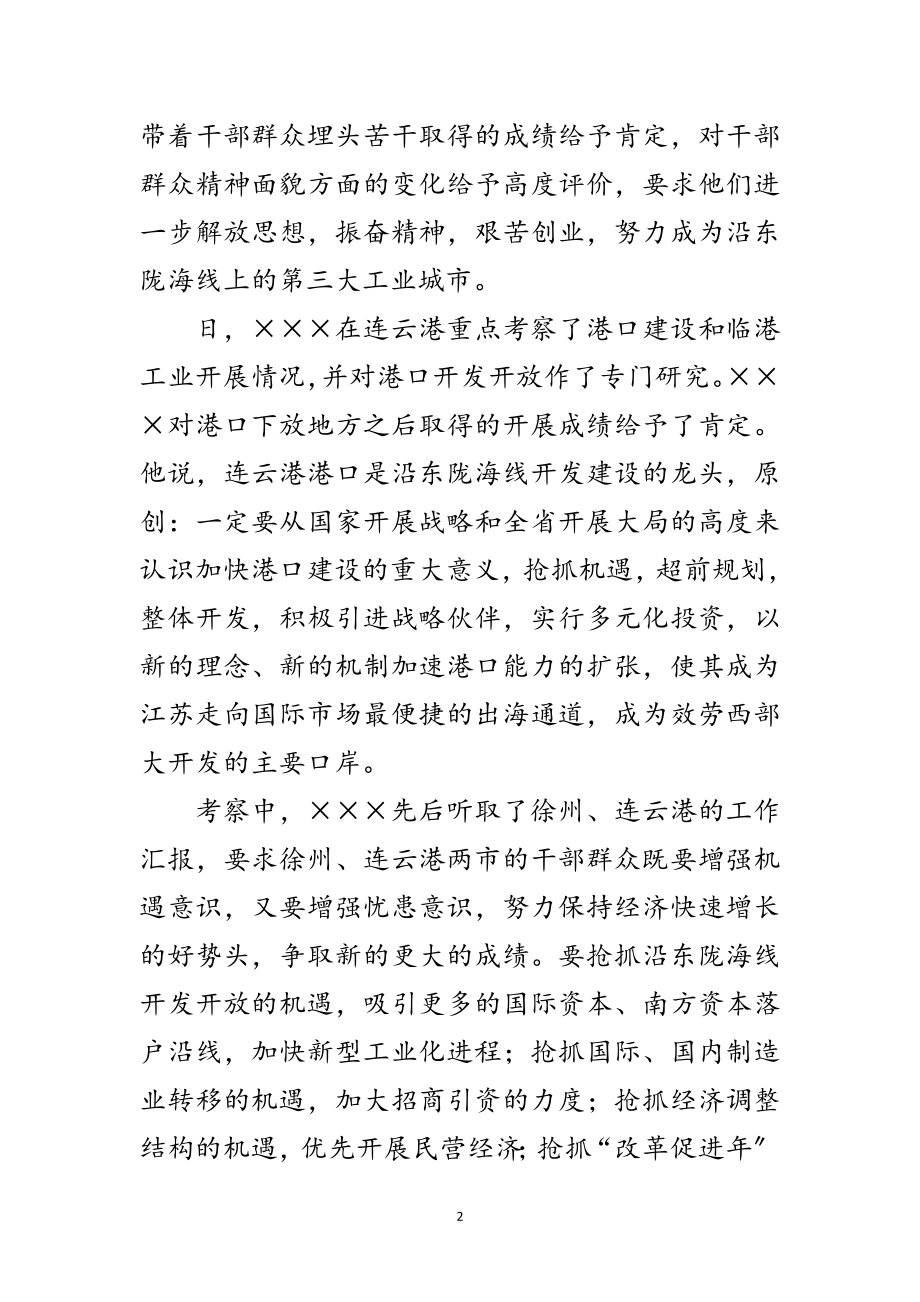 2023年在徐州连云港考察调研范文.doc_第2页