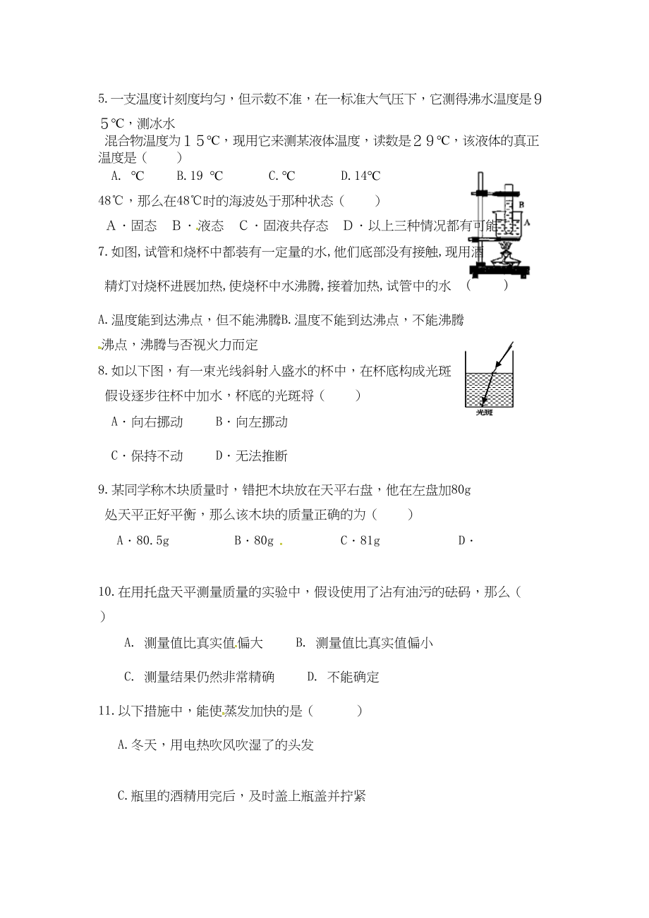 2023年大石桥市年上学期八年级物理期中试卷及答案.docx_第2页