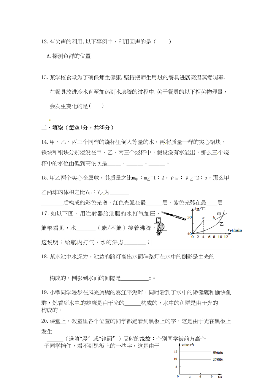 2023年大石桥市年上学期八年级物理期中试卷及答案.docx_第3页