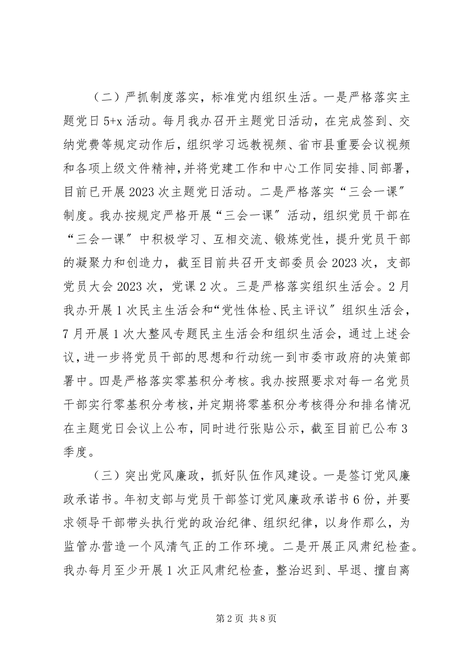 2023年县监管办度工作总结和工作计划.docx_第2页