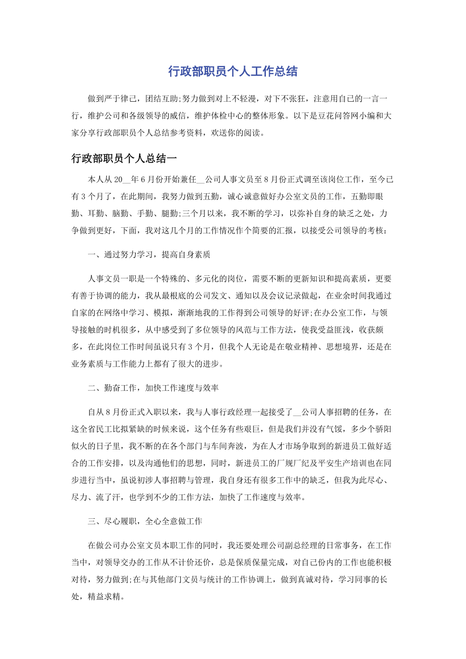 2023年行政部职员个人工作总结.docx_第1页