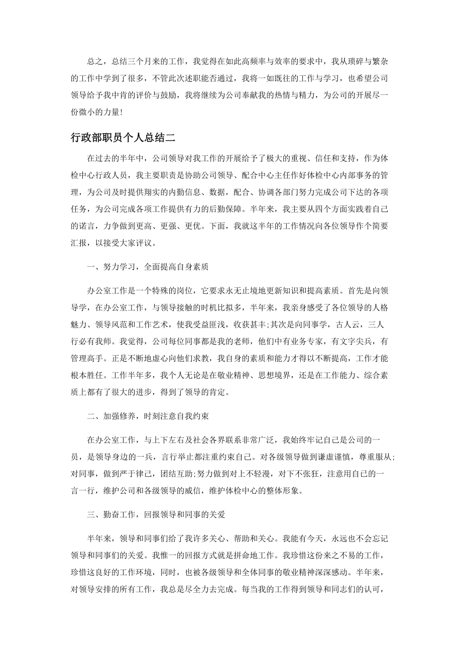 2023年行政部职员个人工作总结.docx_第2页