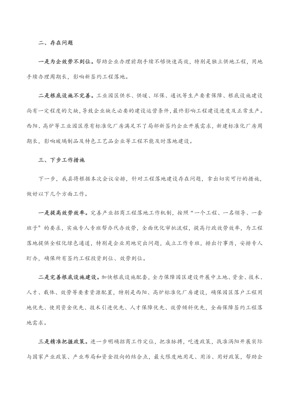 2023年在全市招商引资和项目建设月度调度会议上的讲话.docx_第2页