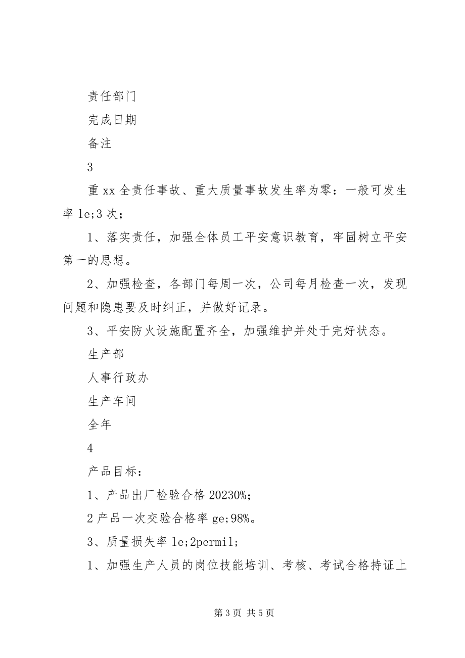 2023年公司各部门质量工作计划.docx_第3页