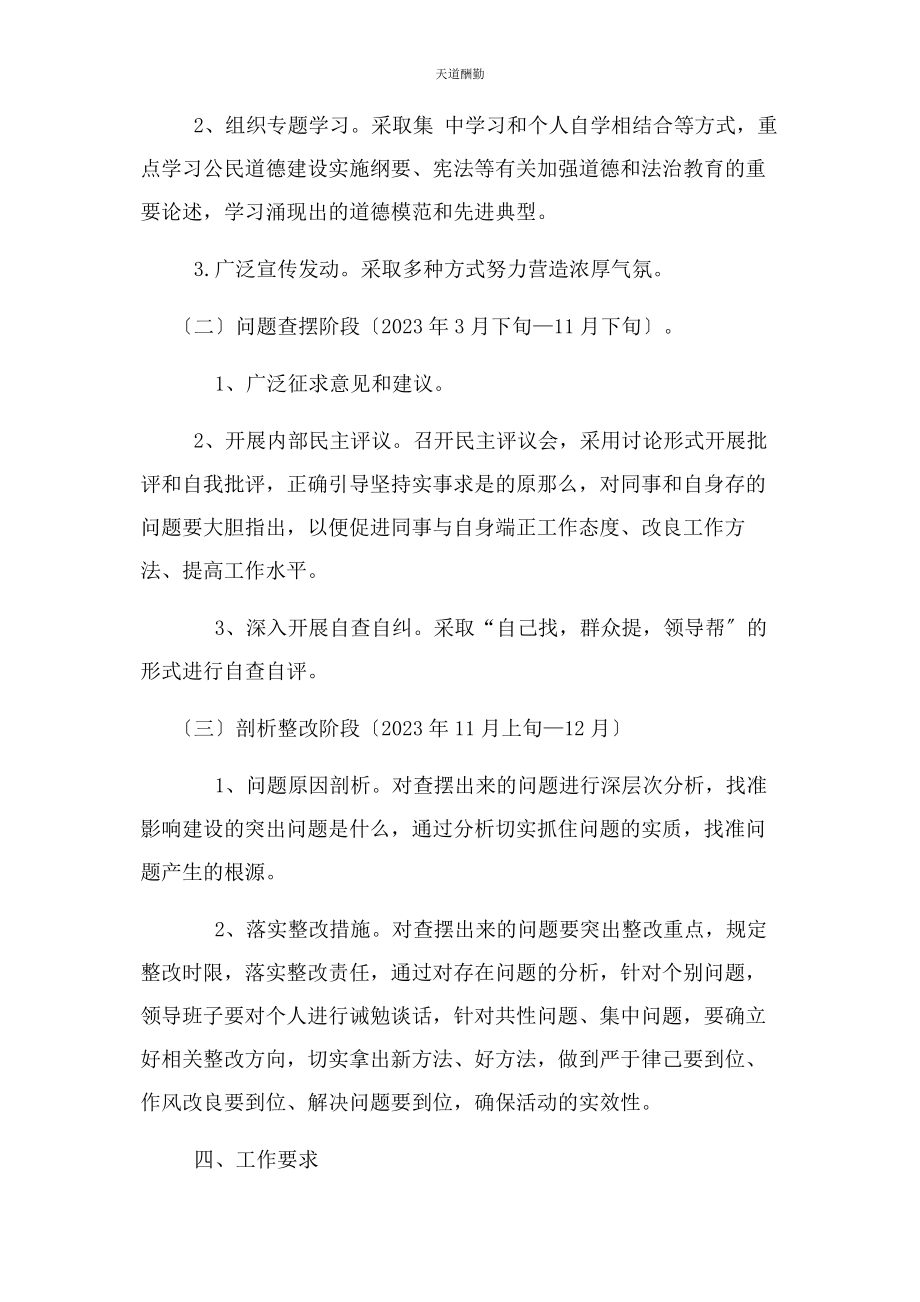 2023年道德法治教育活动实施方案范文.docx_第2页