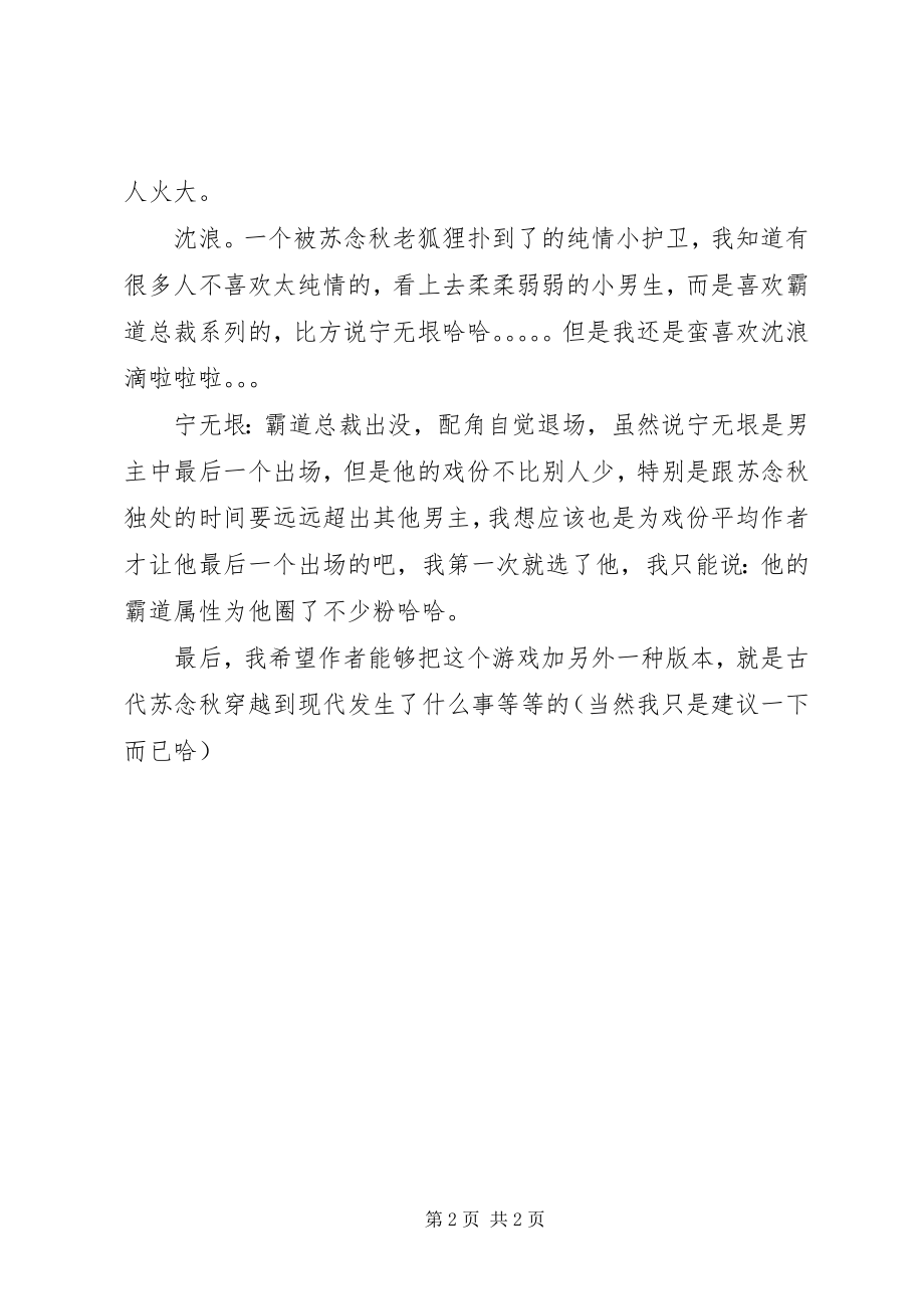 2023年奉旨逃婚个人观后感奉旨逃婚结局心得体会.docx_第2页