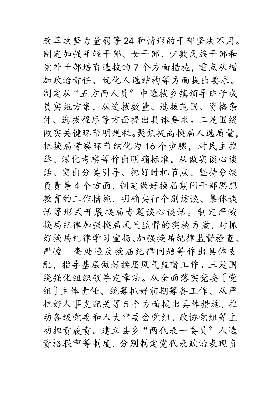 2023年X市县乡领导班子换届工作情况汇报.doc_第3页