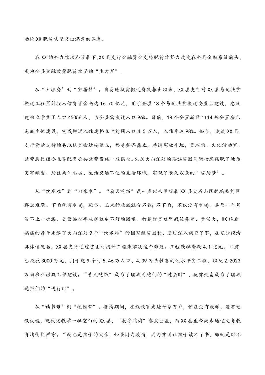 农发行X县支行行长先进事迹材料范文.docx_第2页