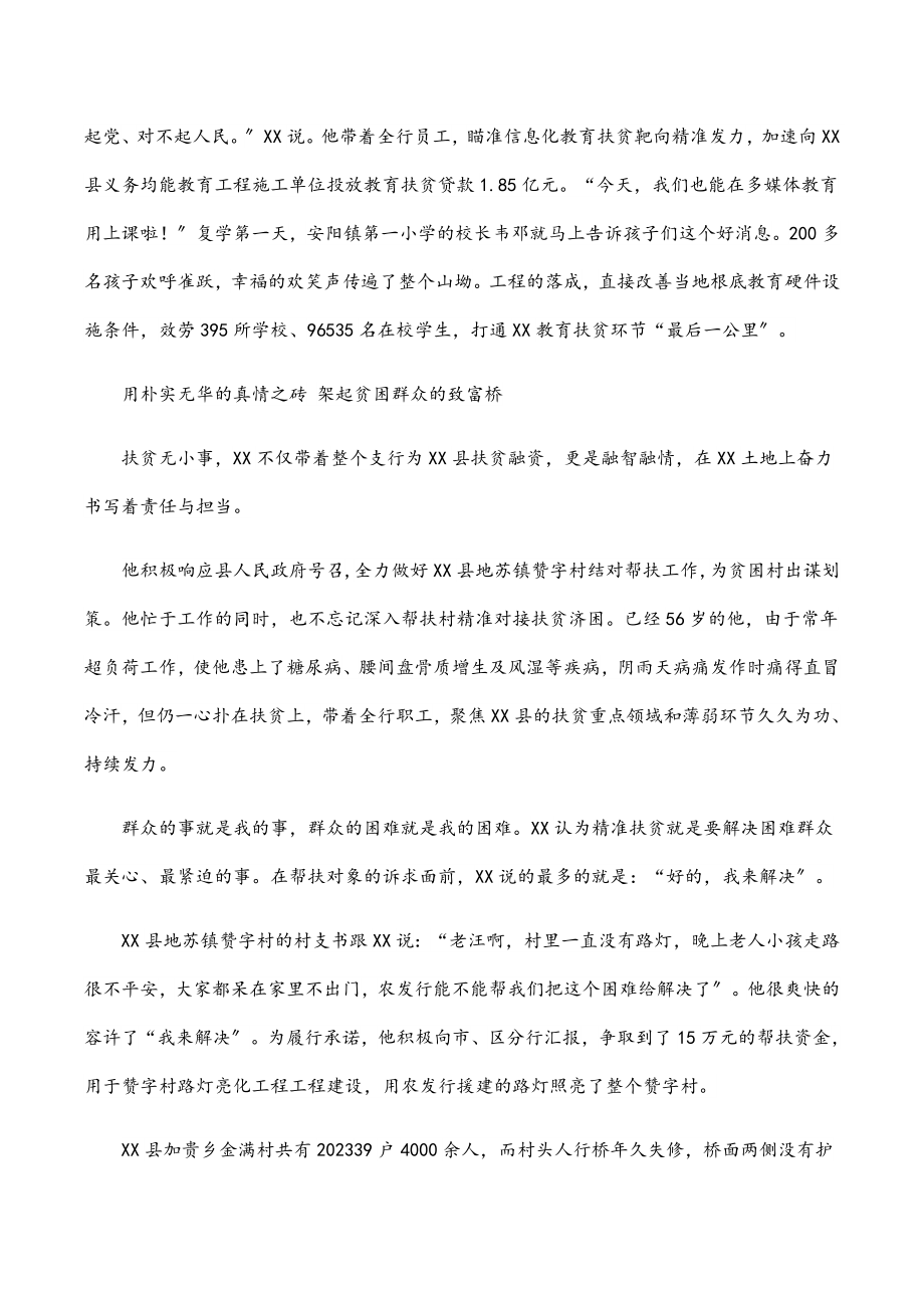 农发行X县支行行长先进事迹材料范文.docx_第3页