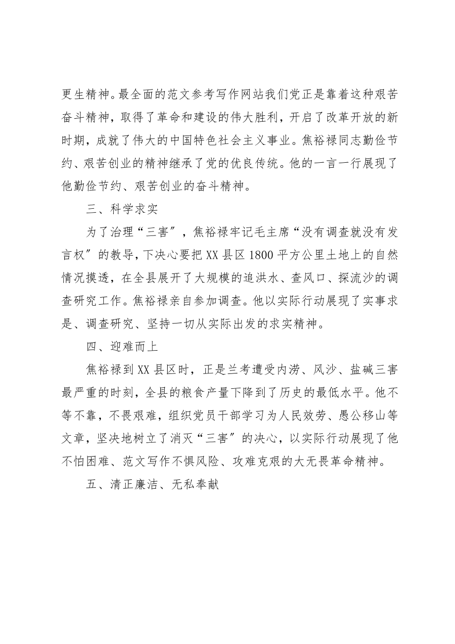 2023年党员干部学习焦裕禄的五种精神心得.docx_第2页