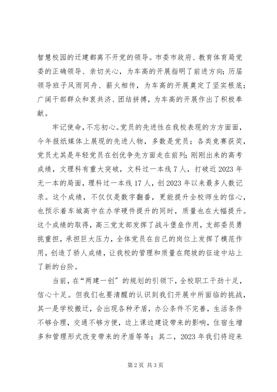 2023年建党97周纪念活动致辞稿.docx_第2页