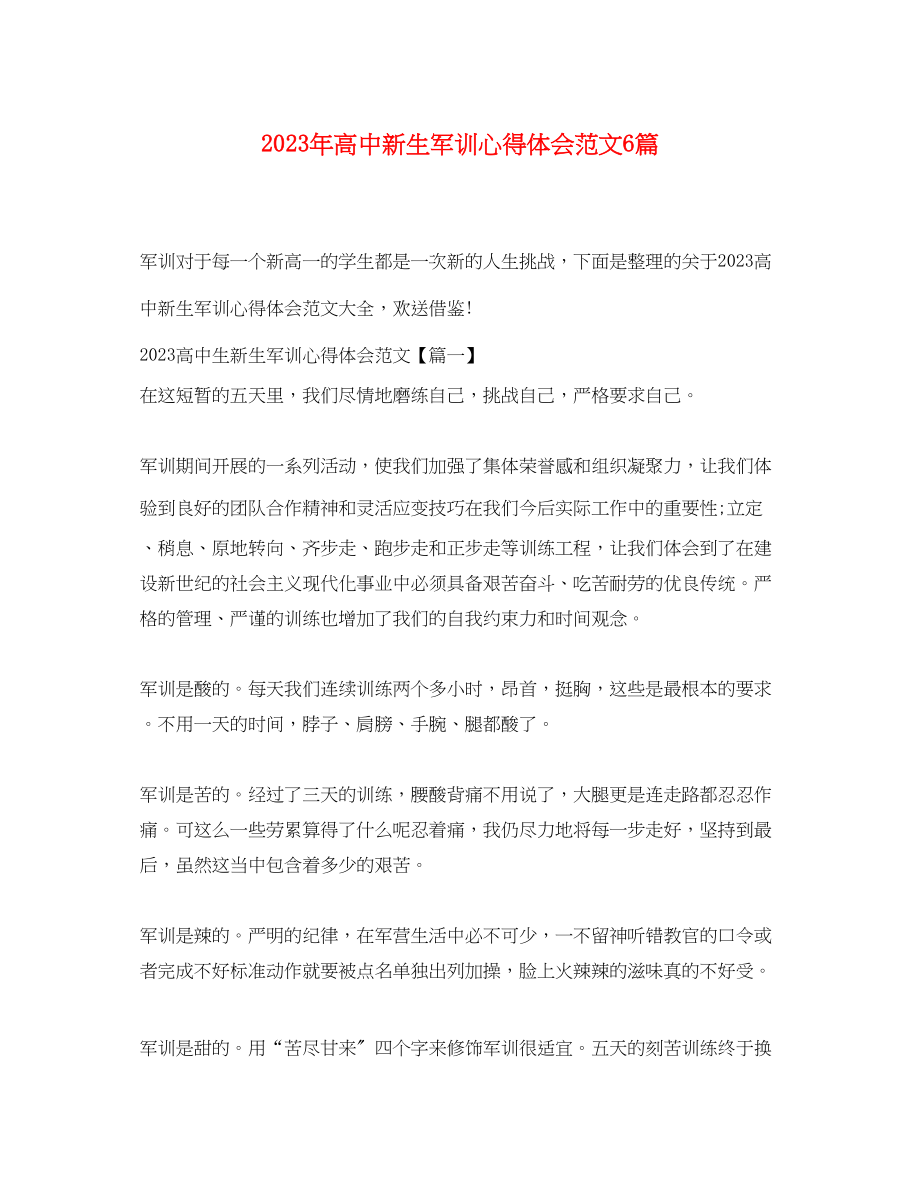 2023年高中新生军训心得体会范文6篇.docx_第1页