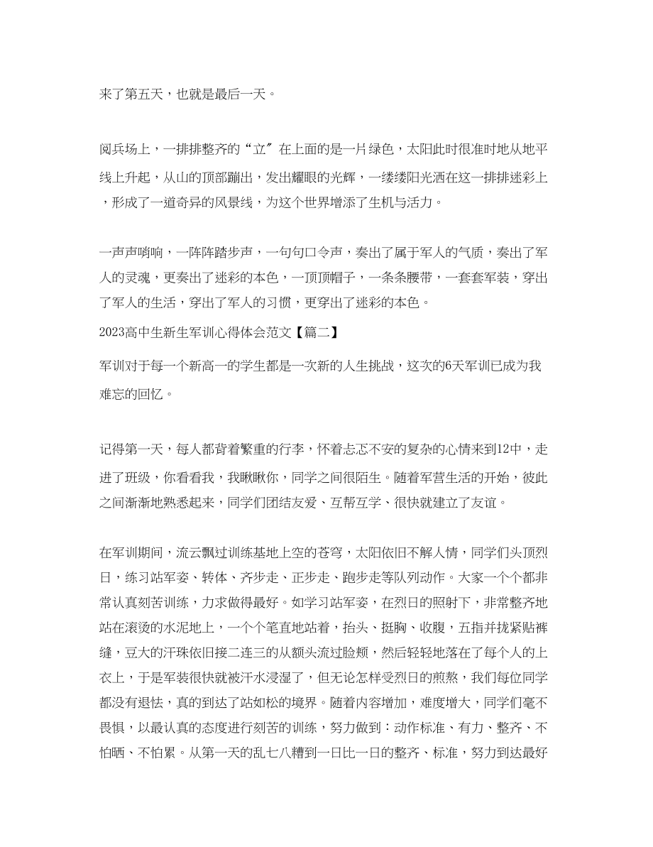 2023年高中新生军训心得体会范文6篇.docx_第2页