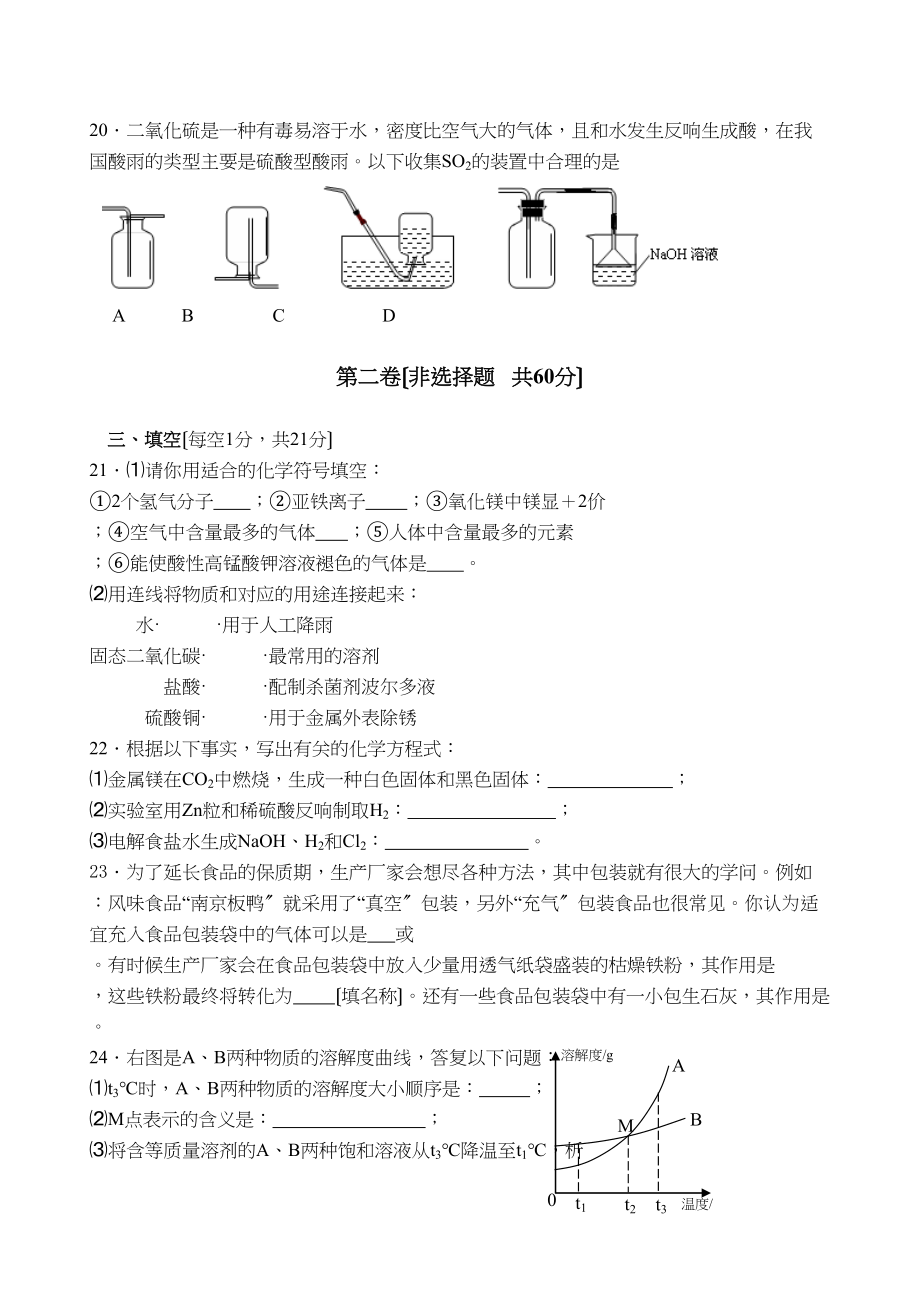 2023年山东诸城化学中考考前模拟题（三）初中化学.docx_第3页