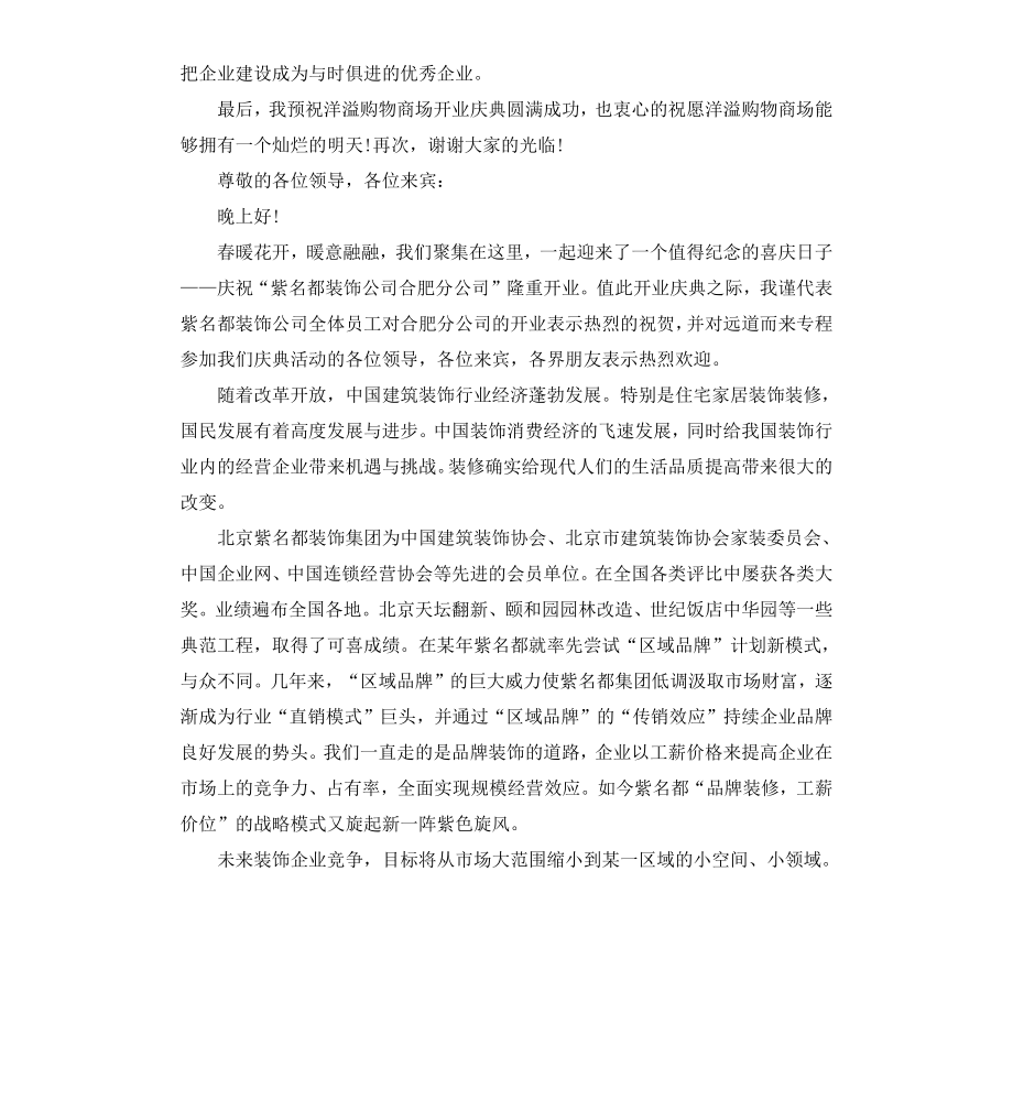 公司开业致辞.docx_第2页