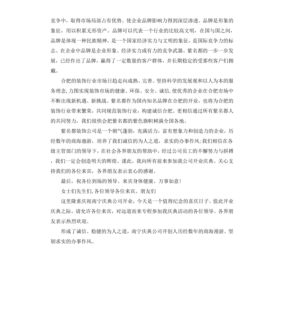 公司开业致辞.docx_第3页