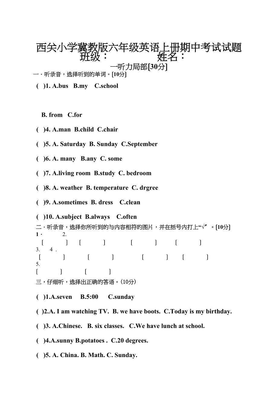 2023年新版冀教版六年级英语上册期中试卷2.docx_第1页