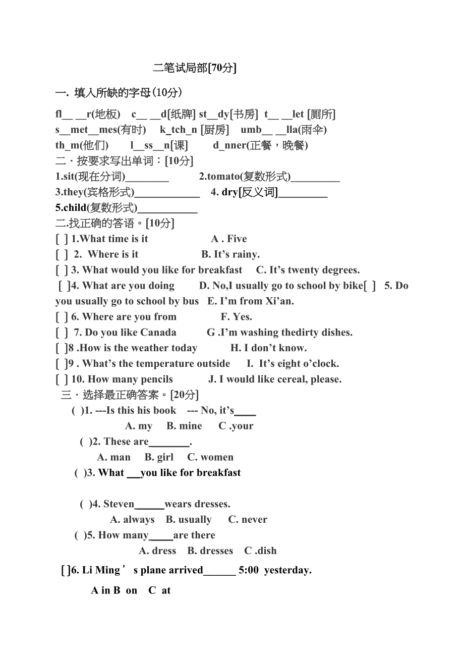 2023年新版冀教版六年级英语上册期中试卷2.docx_第2页