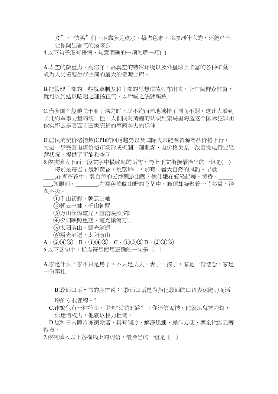 2023年甘肃省嘉峪关市届高三语文第二次模拟考试试题无答案旧人教版.docx_第2页