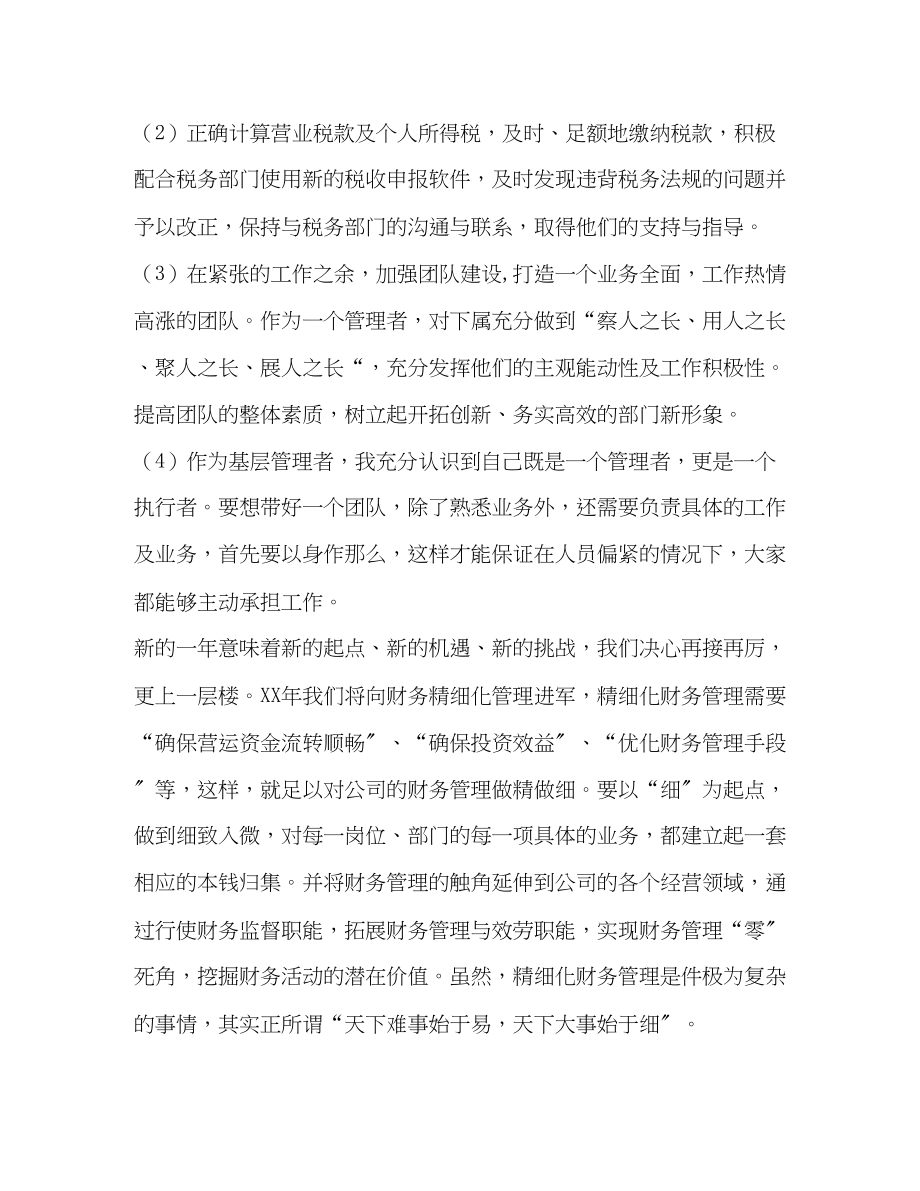 2023年公司财务个人终总结.docx_第3页