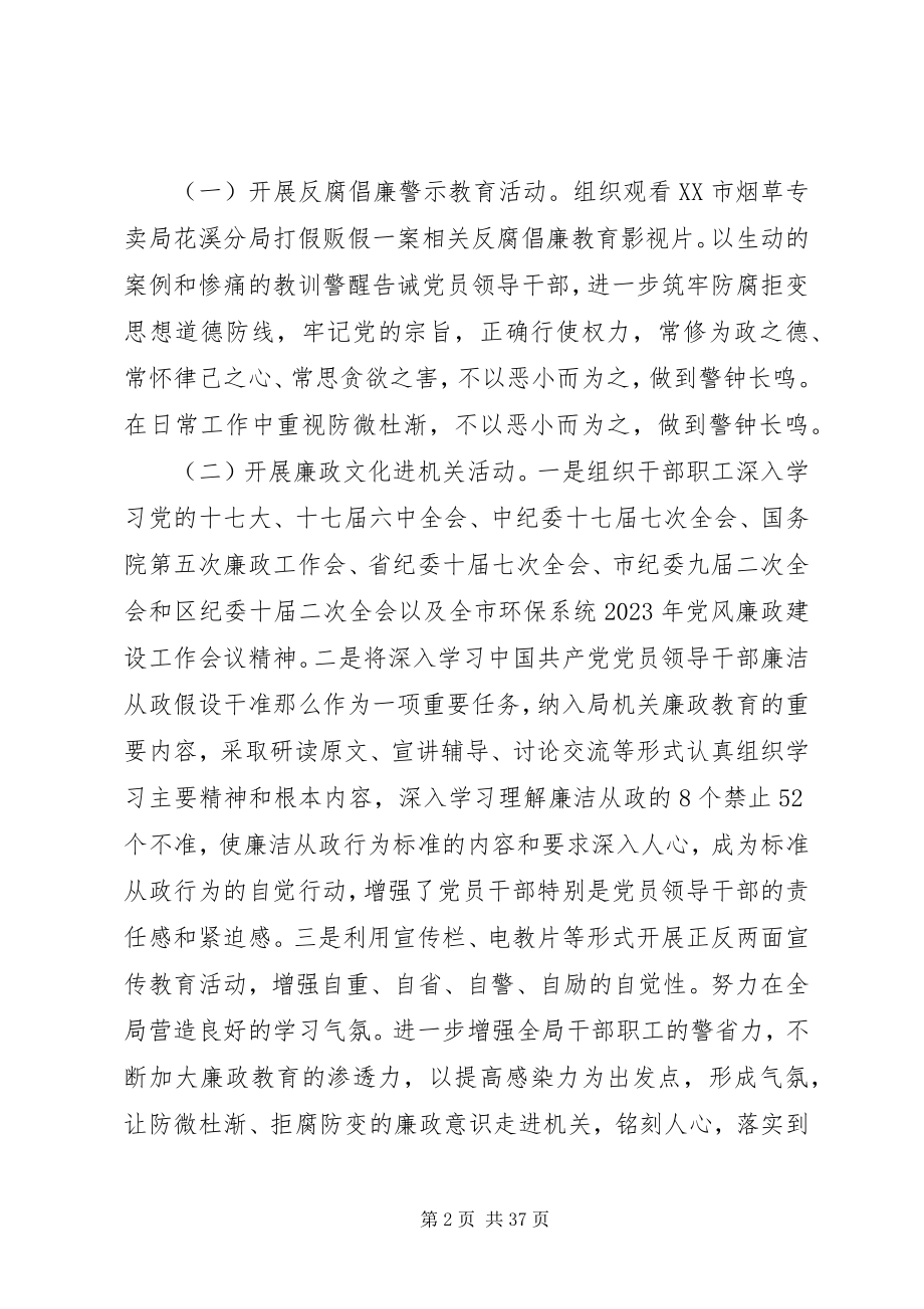 2023年环保局文化建设总结.docx_第2页