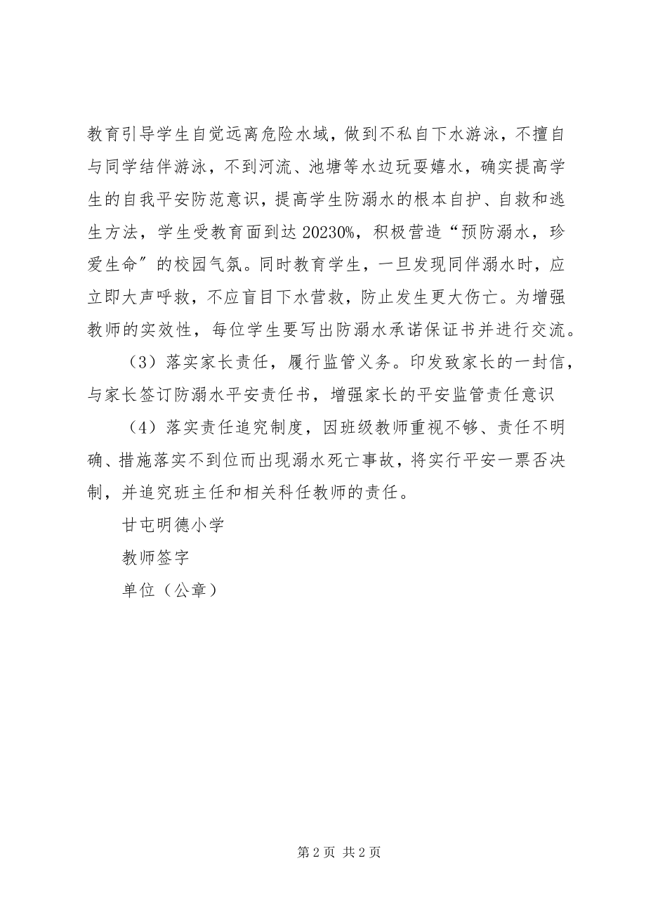 2023年防溺水工作目标责任书.docx_第2页