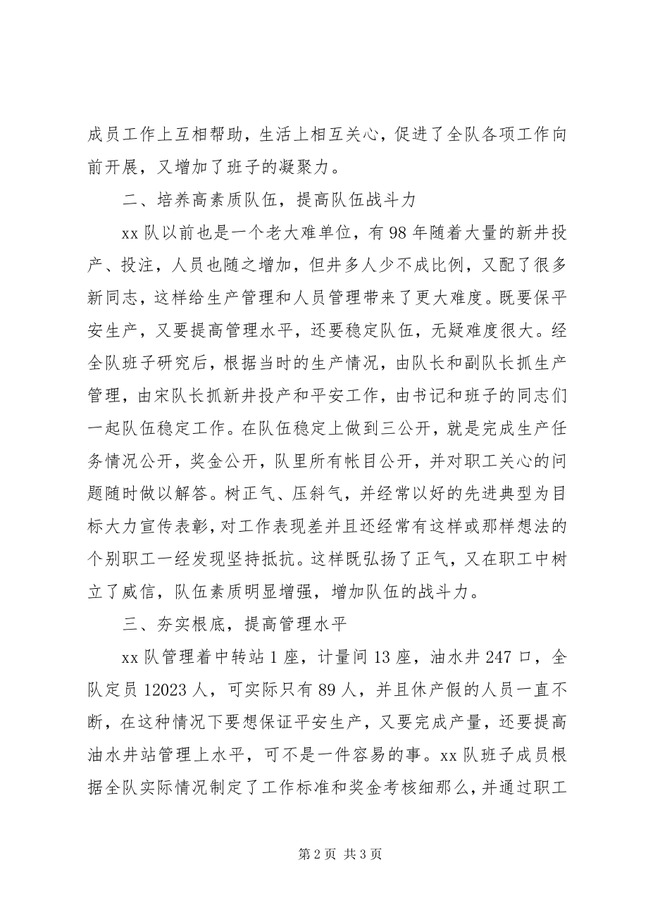 2023年坚持高标准带队伍促进生产管理水平提高.docx_第2页