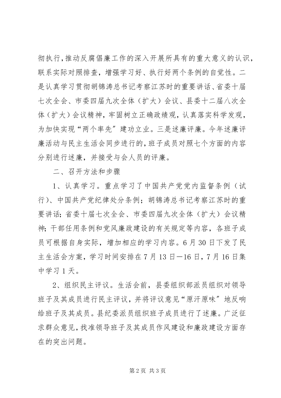 2023年××县经济贸易委员会科级领导班子民主生活会总结.docx_第2页