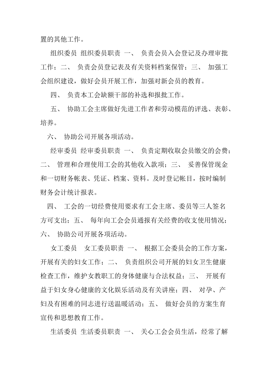 2023年工会委员分工及职能职责.doc_第2页