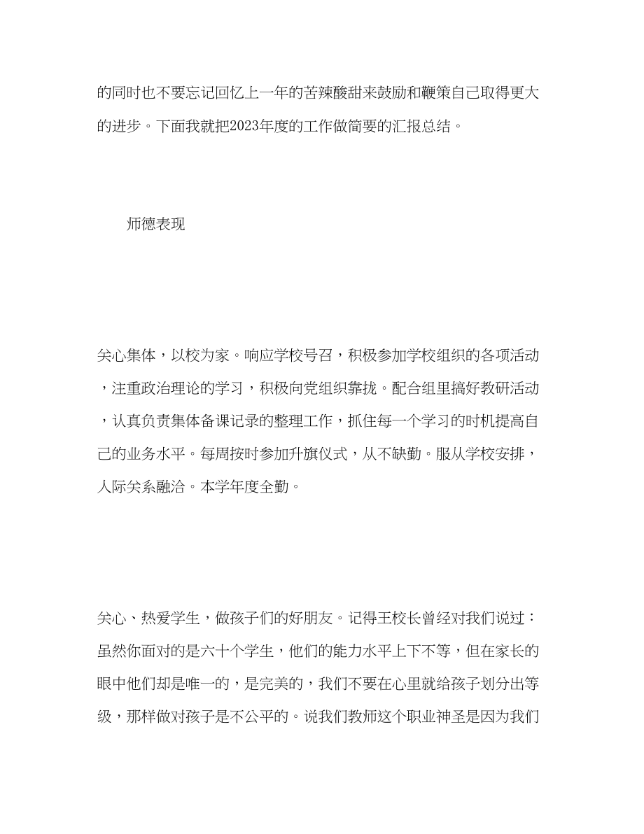 2023年教师支教个人工作总结汇报.docx_第2页