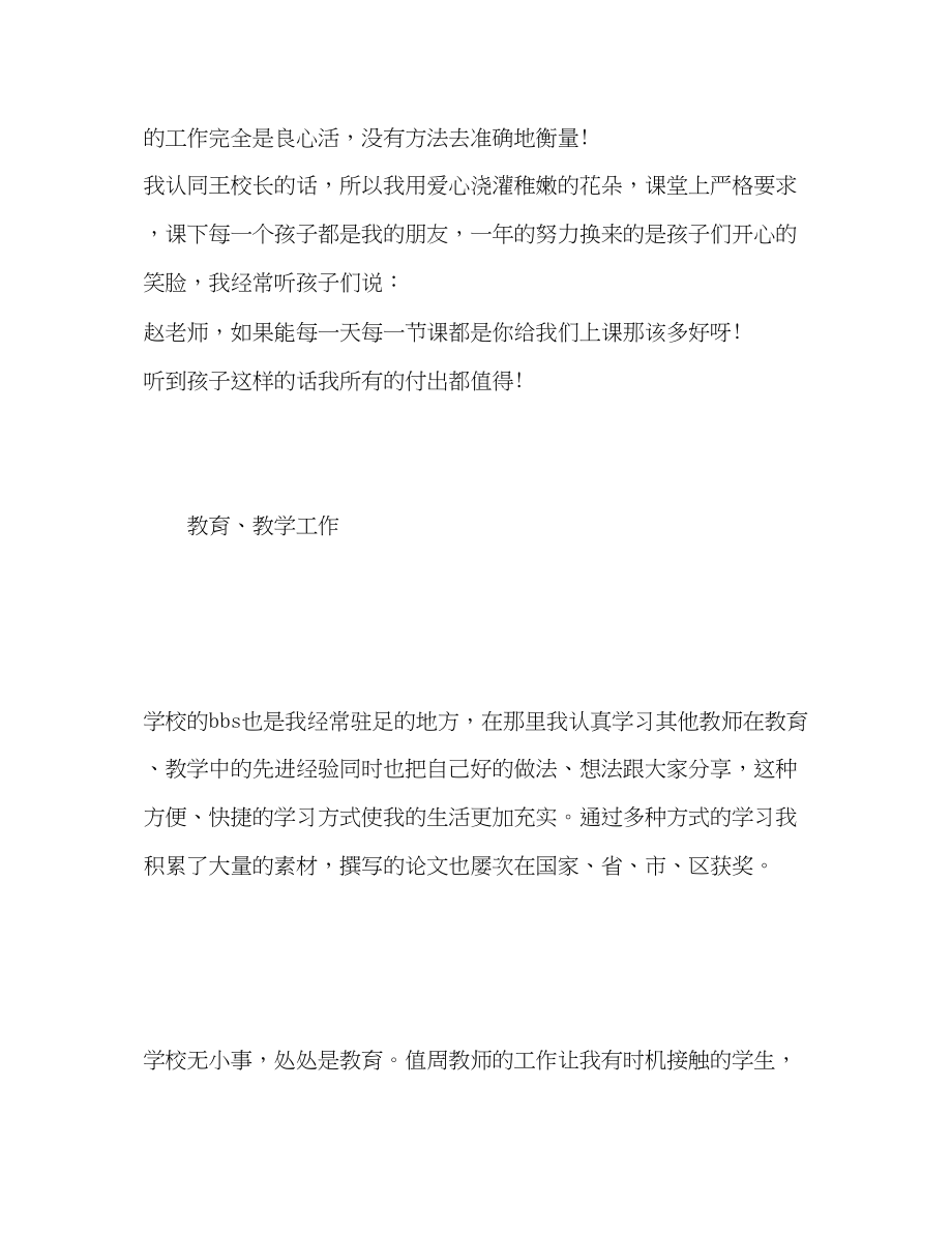 2023年教师支教个人工作总结汇报.docx_第3页