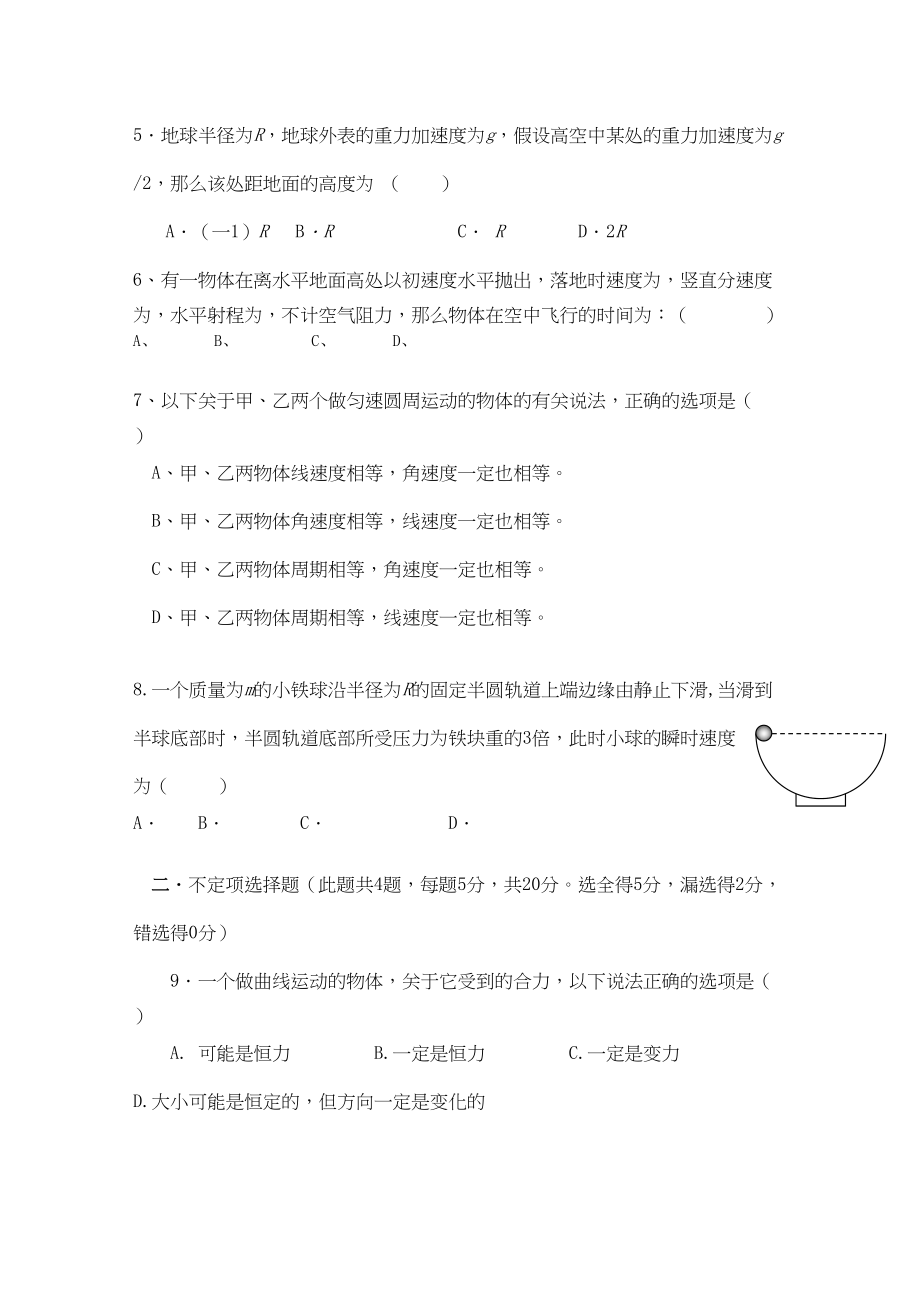 2023年湖南省桃源县1011学年高一物理上学期期中考试A无答案新人教版.docx_第2页