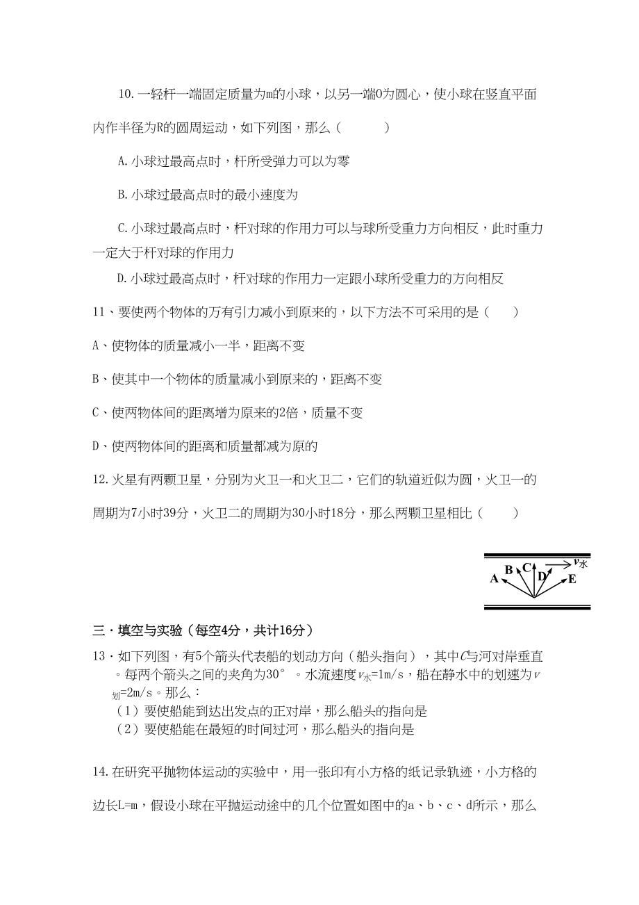 2023年湖南省桃源县1011学年高一物理上学期期中考试A无答案新人教版.docx_第3页